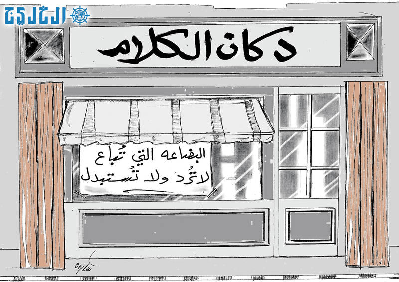كاريكاتير الخليج