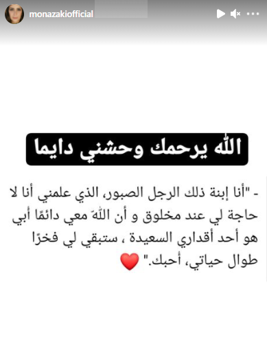 منى ذكى