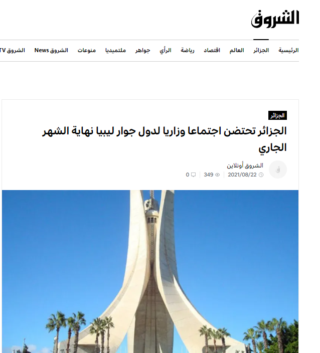 صحيفة الشروق الجزائرية