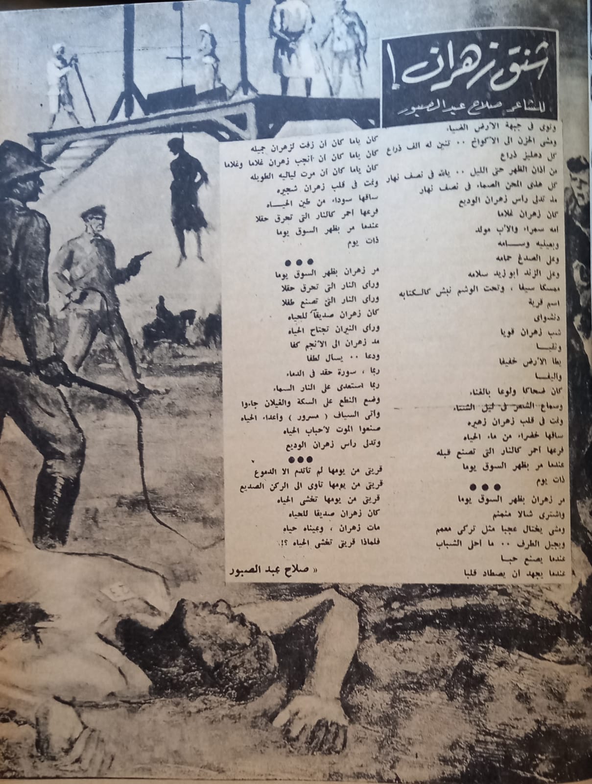 شنق زهران يونيو 1956