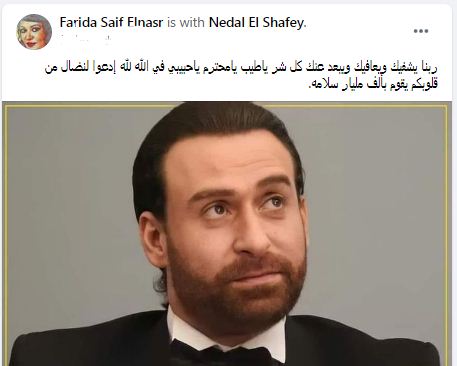 فريدة سيف النصر على فيس بوك