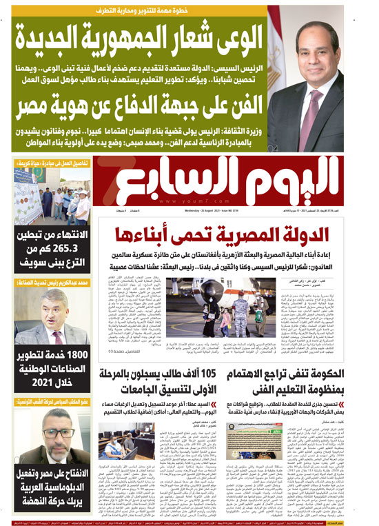 اليوم السابع