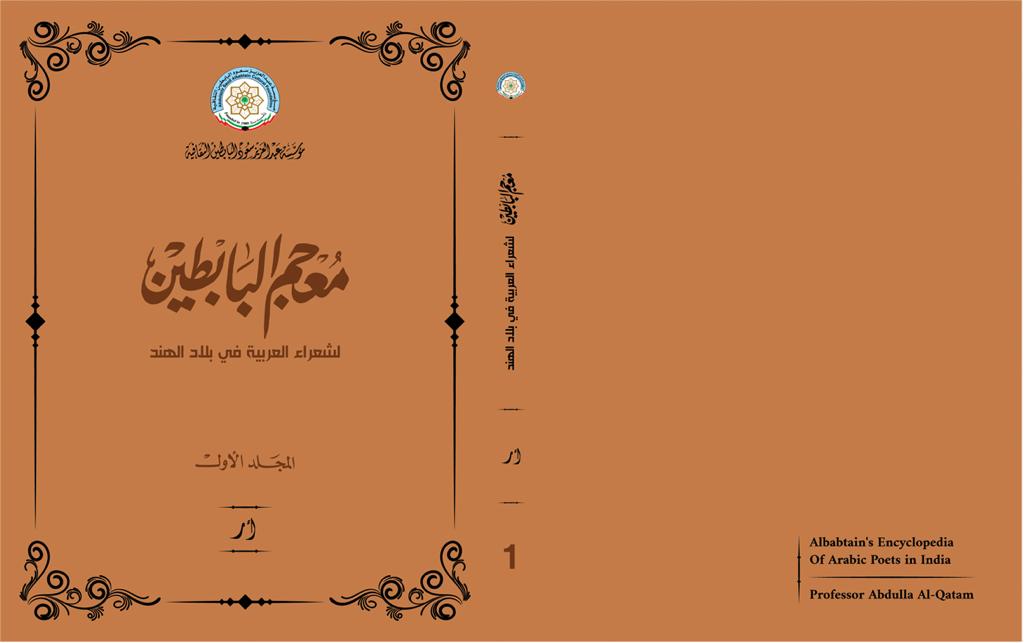 معجم البابطين