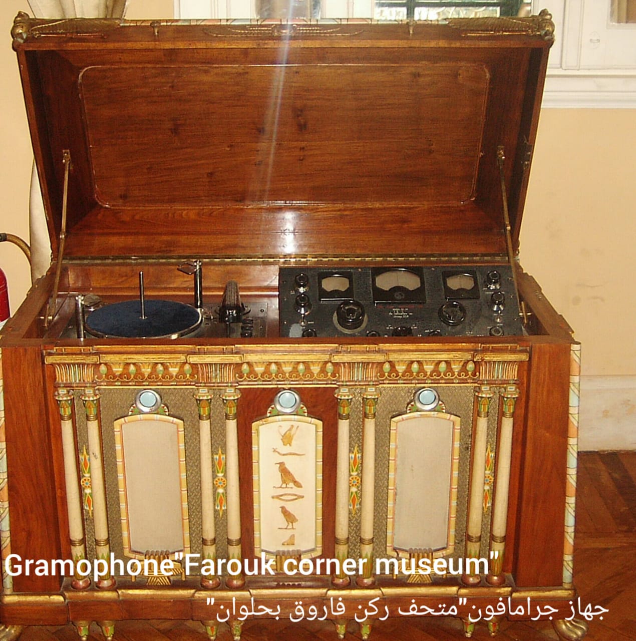 جهاز جرامافون متحف حلوان
