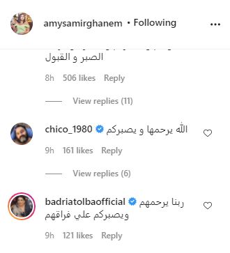 شيكو و بدرية طلبة
