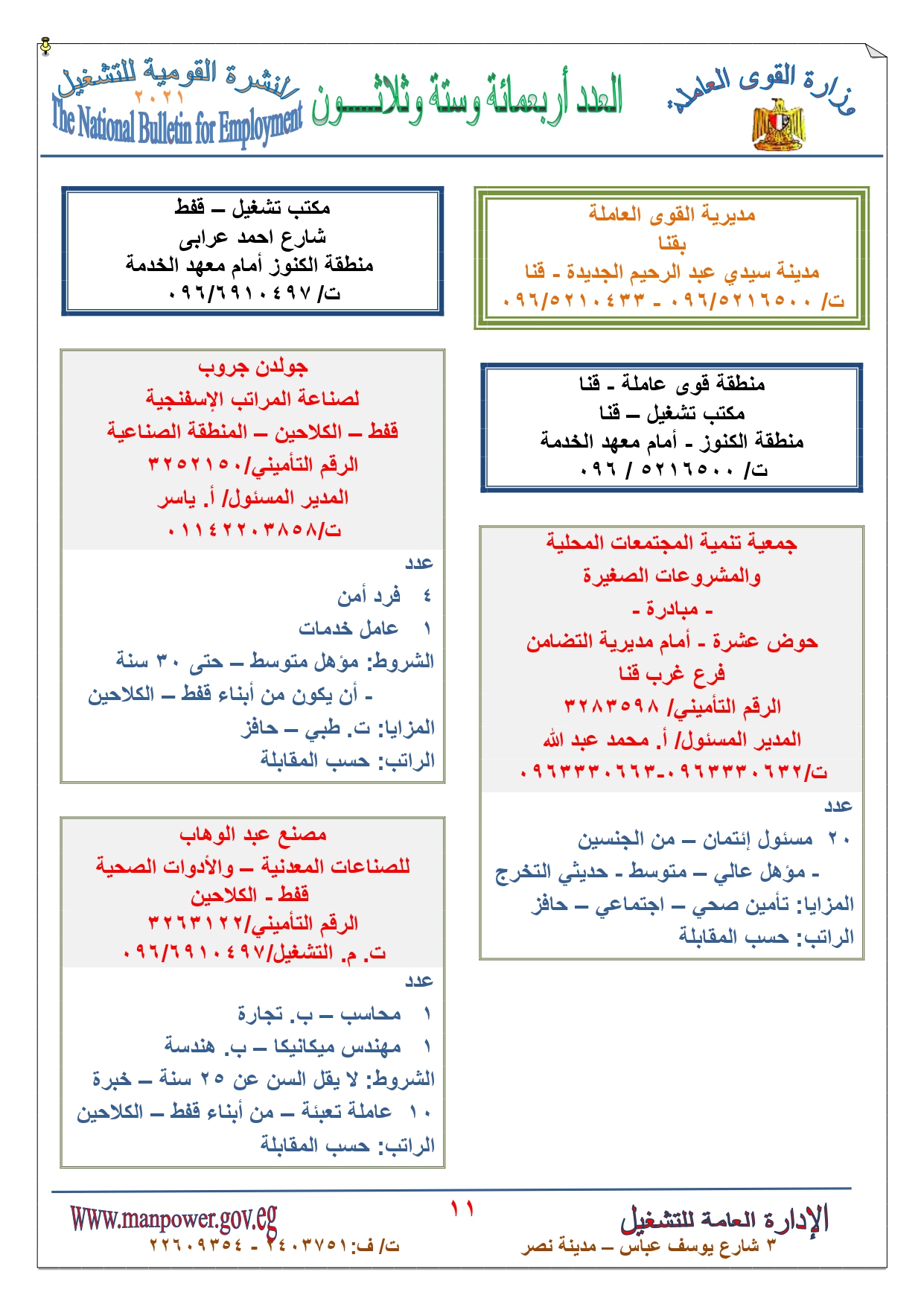 436 نهائي_page-0012 436 نهائي_page-0012