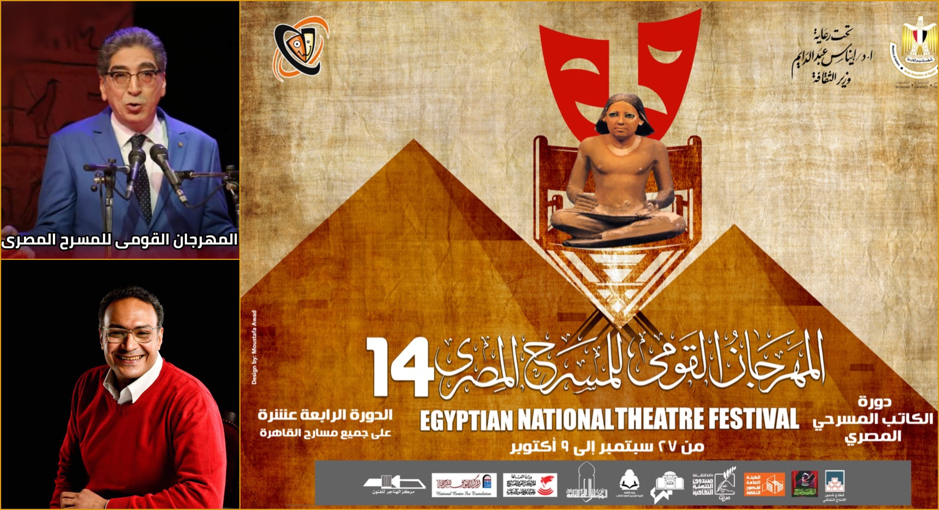 المهرجان القومي للمسرح المصري