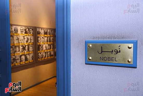 قاعة نوبل فى المتحف