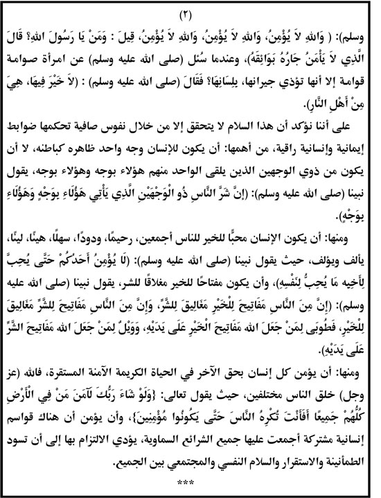 نص خطبة الجمعة المقبلة بعنوان السلام مع النفس والكون (2)