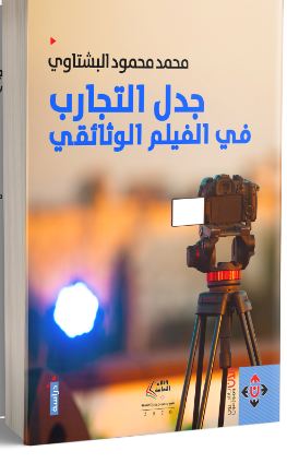 جدل التجارب