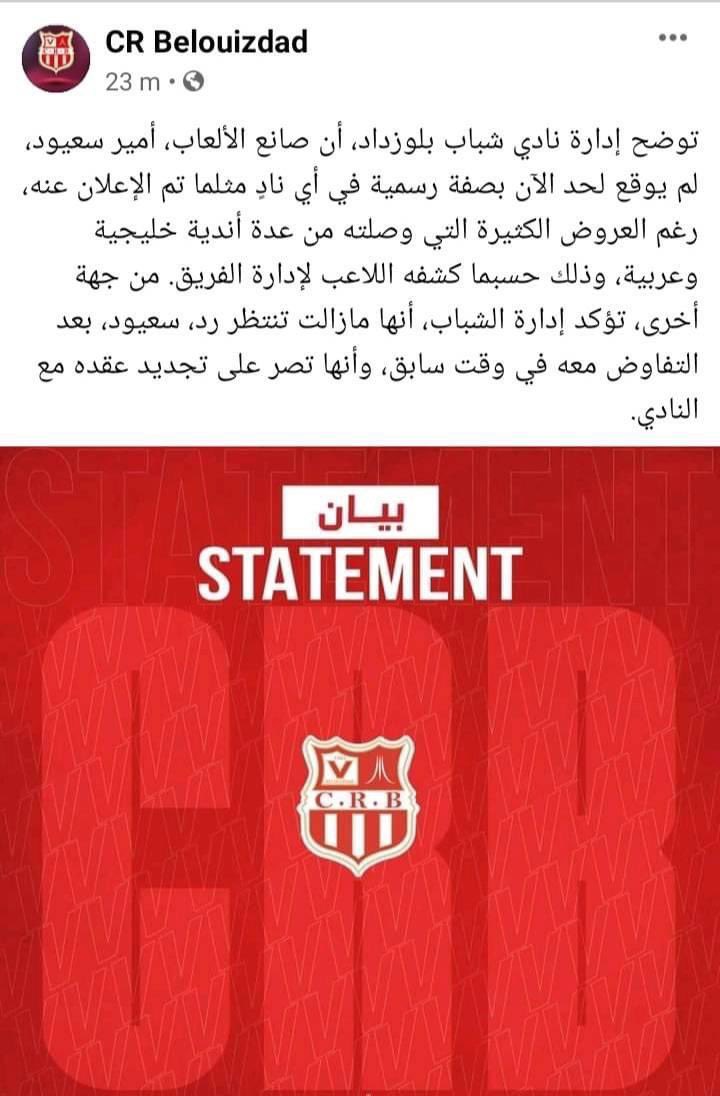 بيان شباب بلوزداد