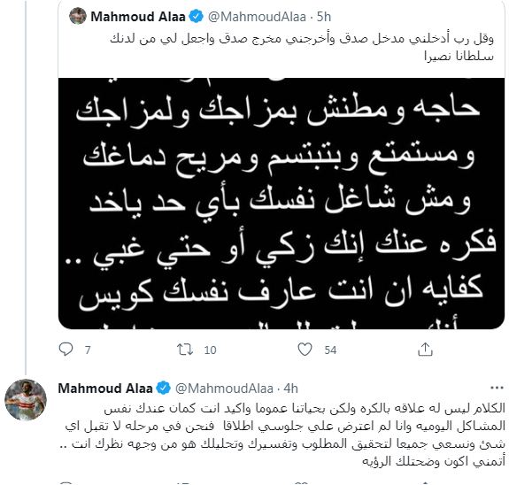 تغريدة محمود علاء