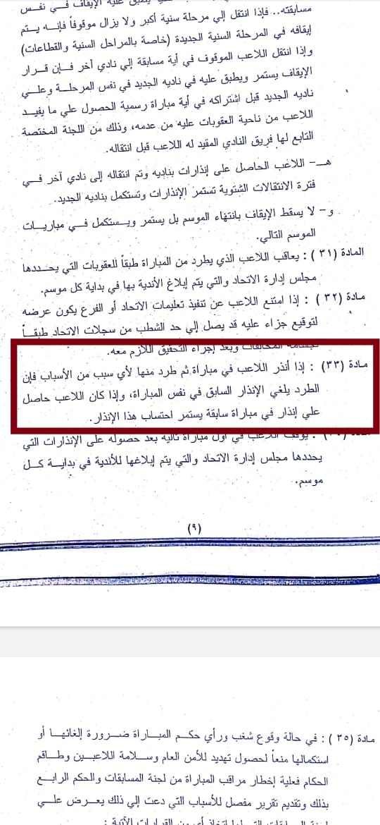 لائحة المسابقات