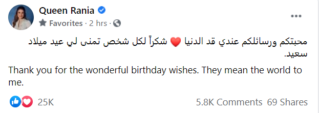 الملكة رانيا على فيس بوك