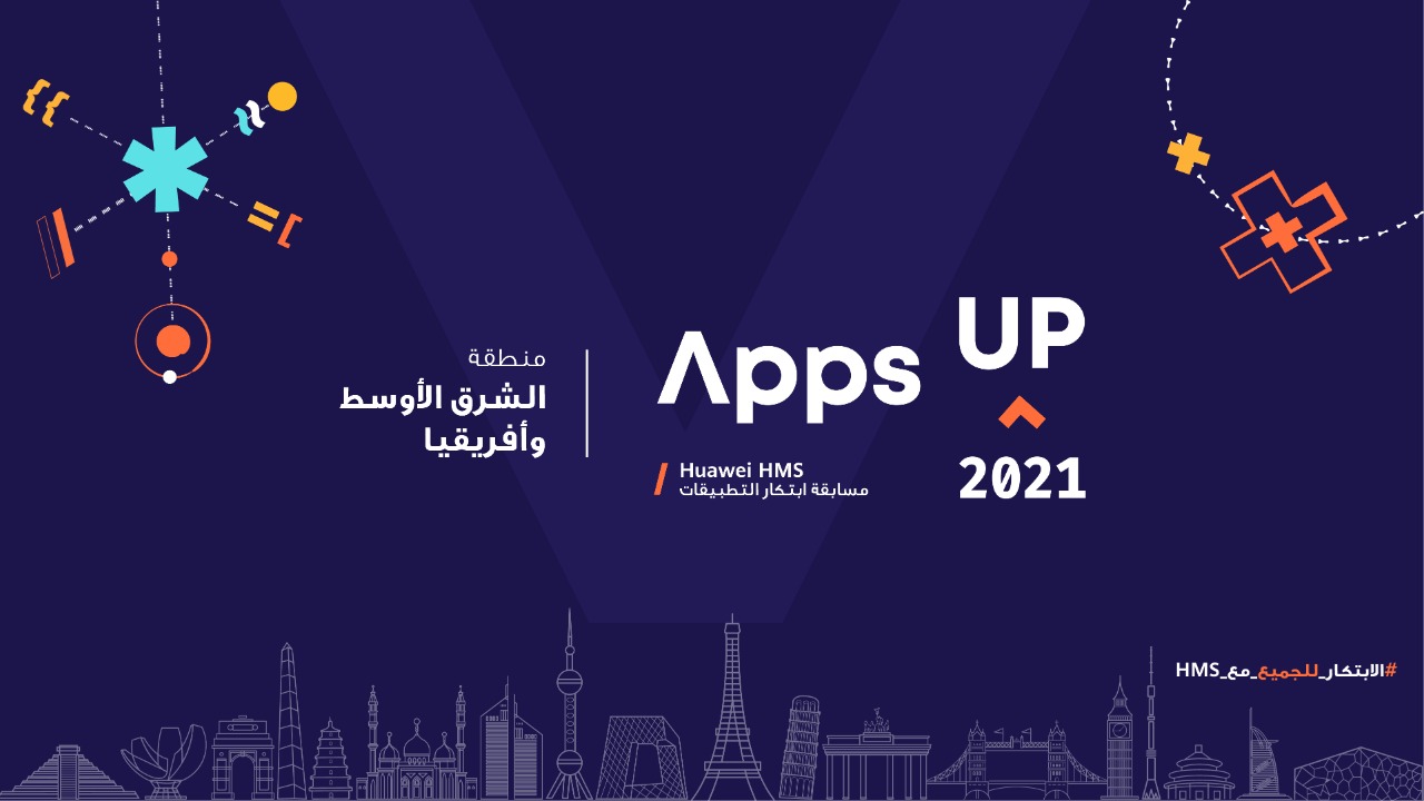 هواوي تطلق مسابقتها السنوية Apps Up 2021