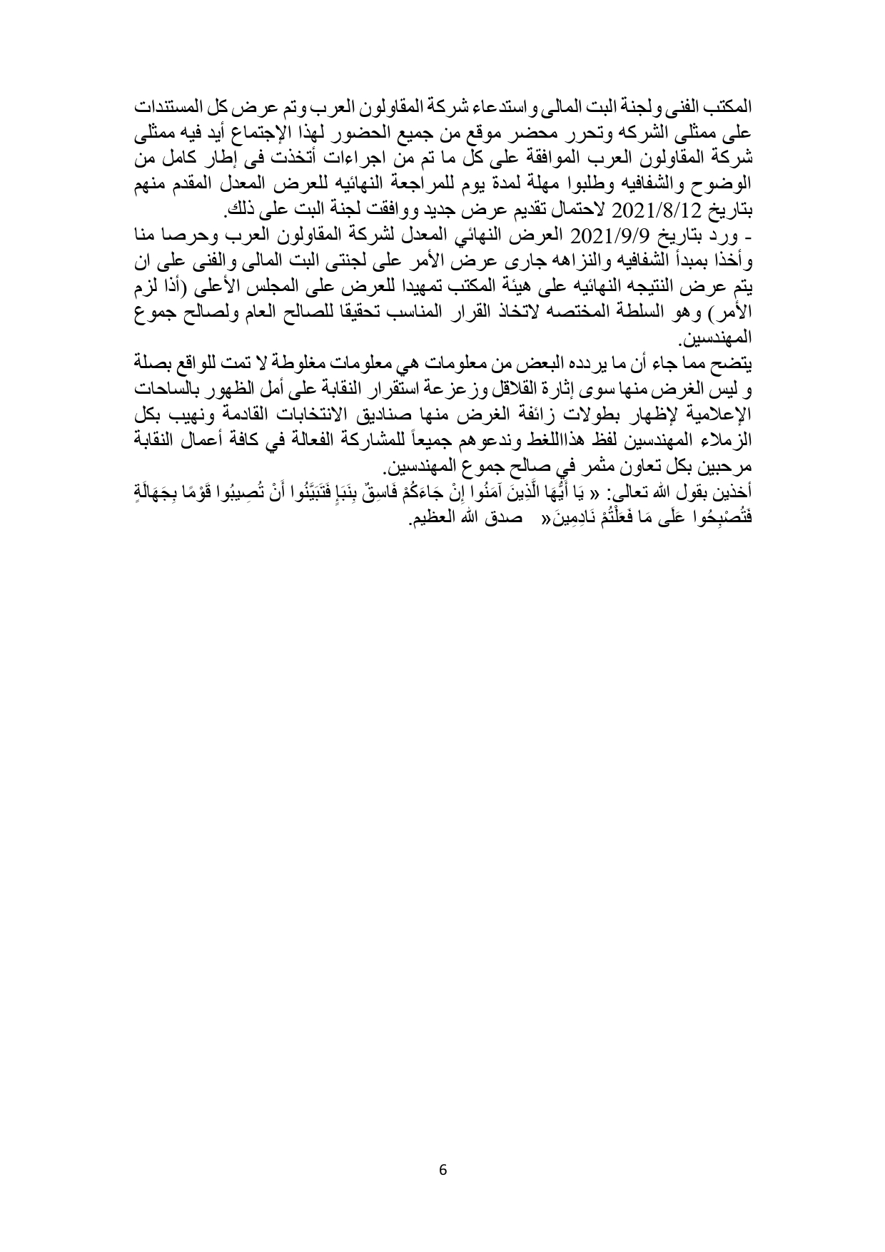البيان النهائى حول مشروع مستشفى المهندسين بمدينة بدر_page-0006