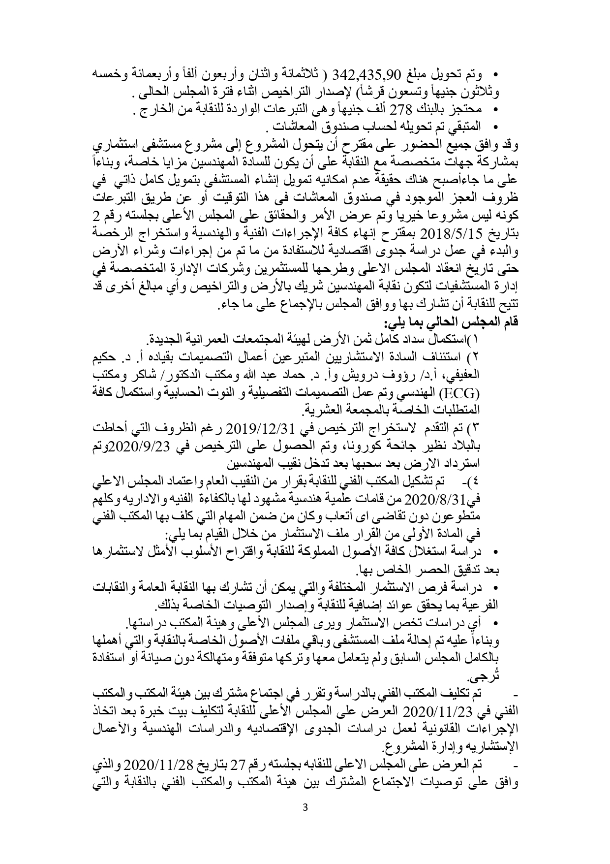 البيان النهائى حول مشروع مستشفى المهندسين بمدينة بدر_page-0003