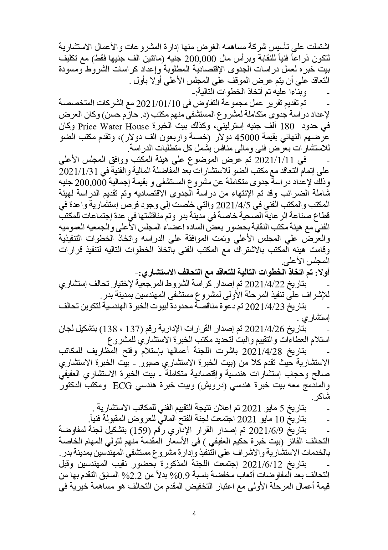 البيان النهائى حول مشروع مستشفى المهندسين بمدينة بدر_page-0004