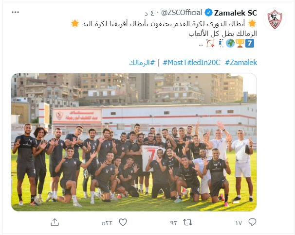 الزمالك