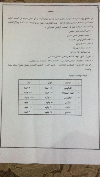 جامعة القاهرة تدعو حسام المندوه للانضمام الي عضوية مجلس ادارة مجمع الشارقة  (3)