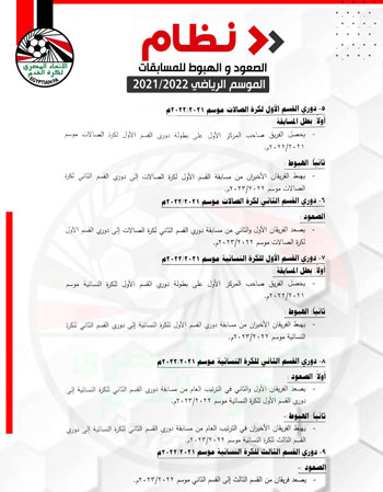 اتحاد الكرة يعلن نظام الصعود والهبوط فى مسابقات الموسم الجديد (4)