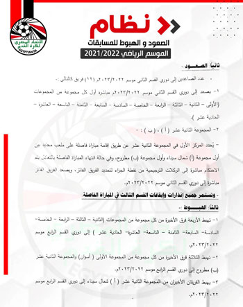 اتحاد الكرة يعلن نظام الصعود والهبوط فى مسابقات الموسم الجديد (2)