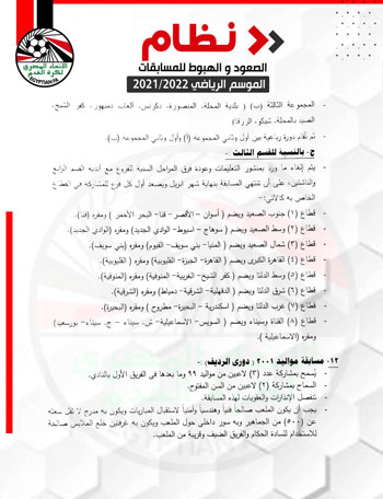 اتحاد الكرة يعلن نظام الصعود والهبوط فى مسابقات الموسم الجديد (6)