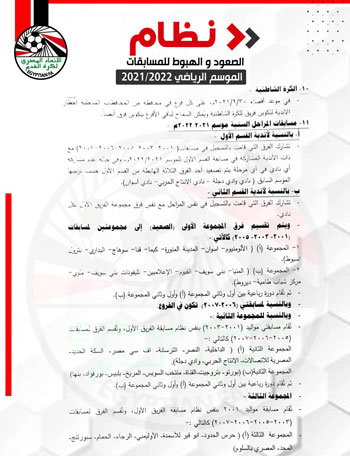 اتحاد الكرة يعلن نظام الصعود والهبوط فى مسابقات الموسم الجديد (5)