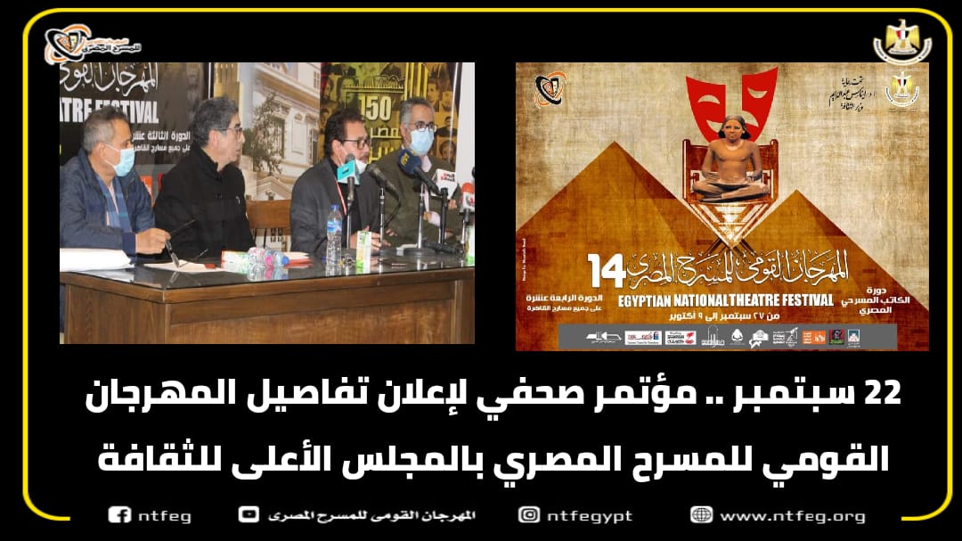 المهرجان القومي للمسرح المصري  (1)