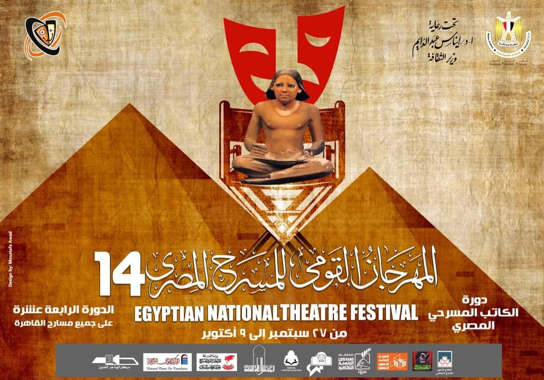 المهرجان القومي للمسرح المصري  (2)