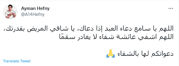 ايمن حفنى على تويتر