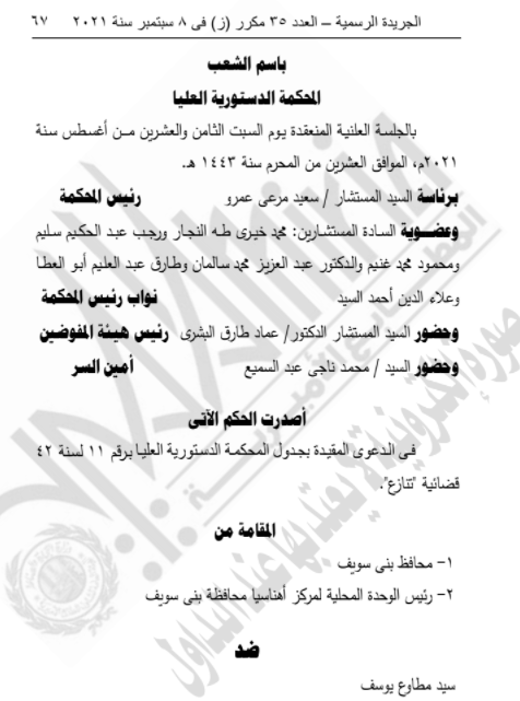 احكام الدستورية 23