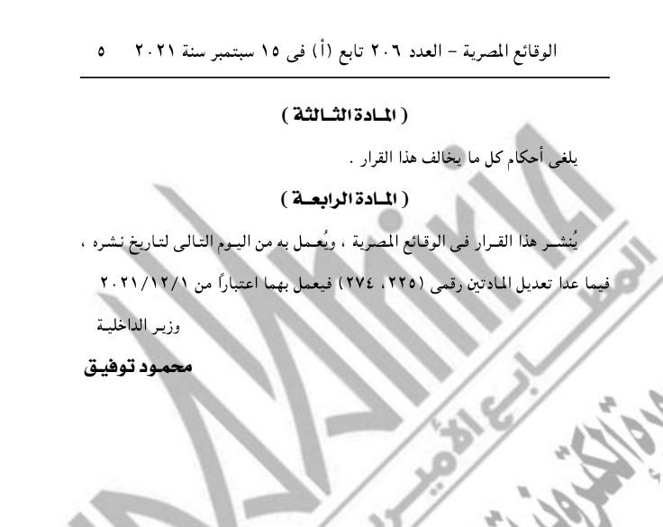 الجريدة الرسمية 3