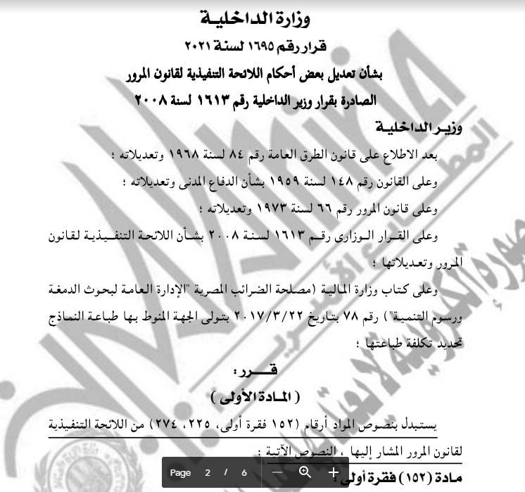 الجريدة الرسمية