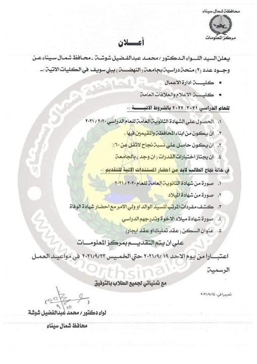 منح جديدة بشمال سيناء