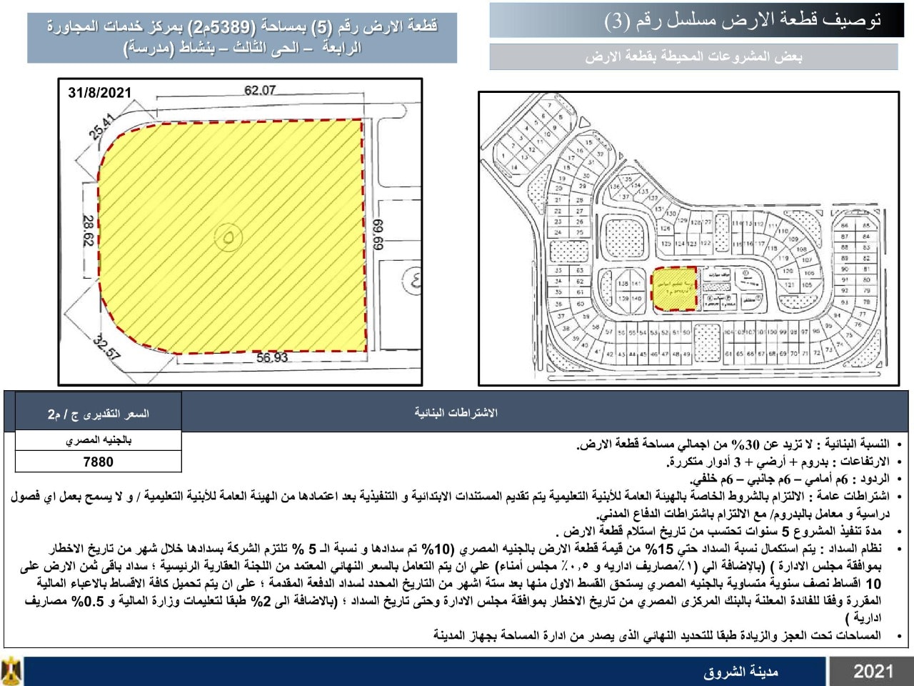 قطعة أرض مسلسل 3