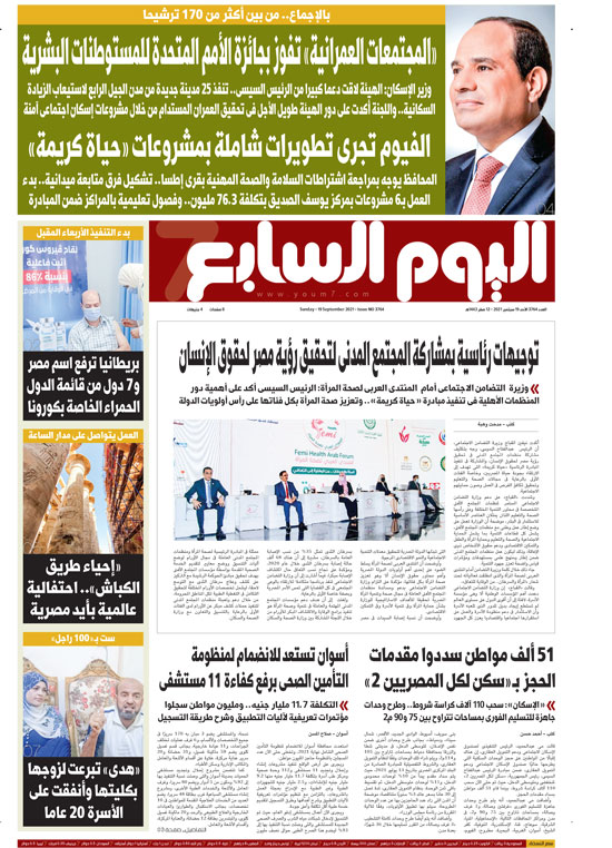 عدد اليوم السابع