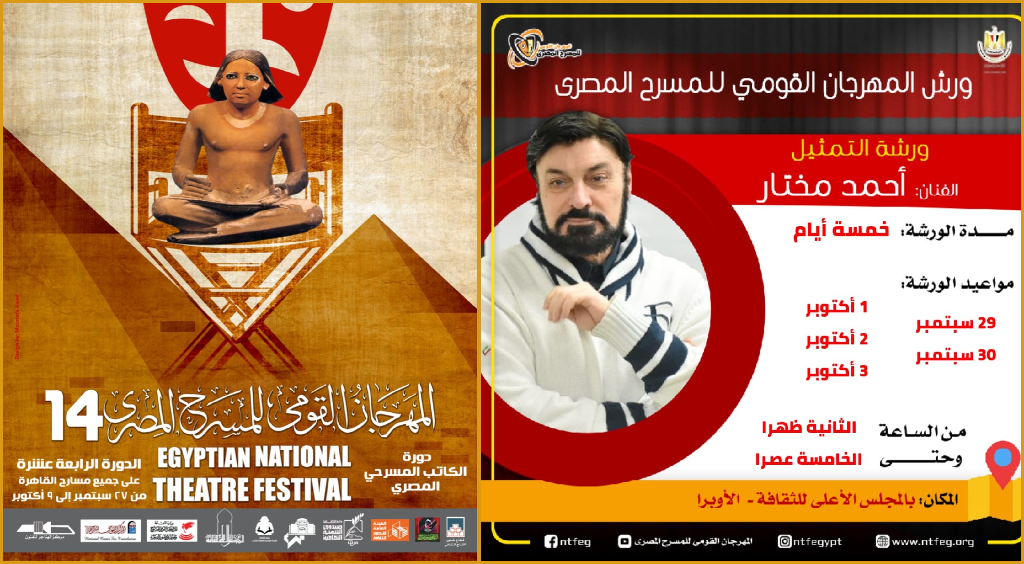 الفنان أحمد مختار يقدم ورشة للتمثيل في المهرجان القومي