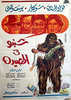 فيلم شنبو في المصيدة