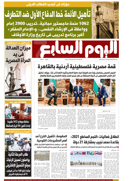 اليوم السابع