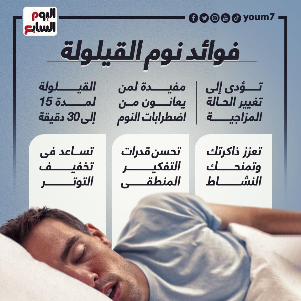 فوائد نوم القيلولة