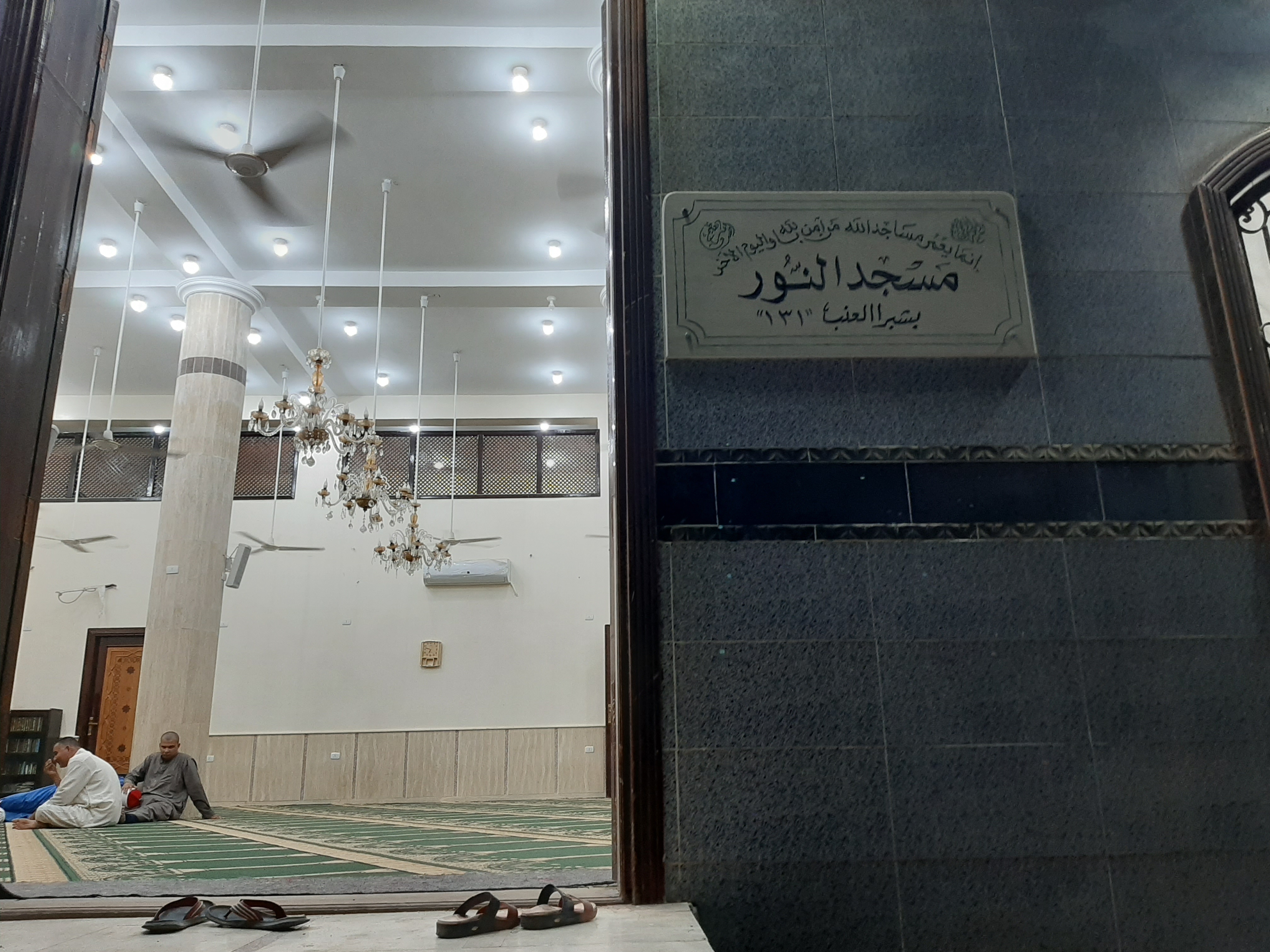 مسجد النور بشبرا العنب