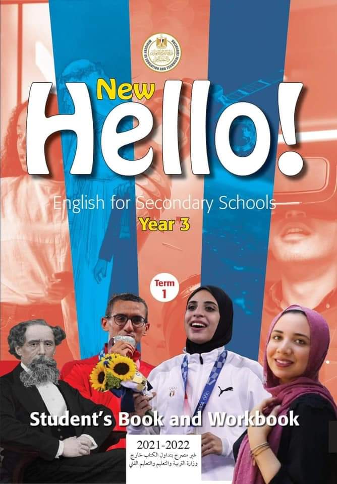 التعليم تضع صورة فريال أشرف وياسمين مصطفى على غلاف كتاب الإنجليزية للثانوية