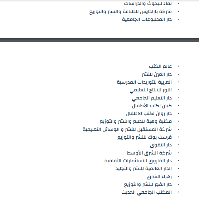 دور النشر المشاركة بمعرض الرياض (3)