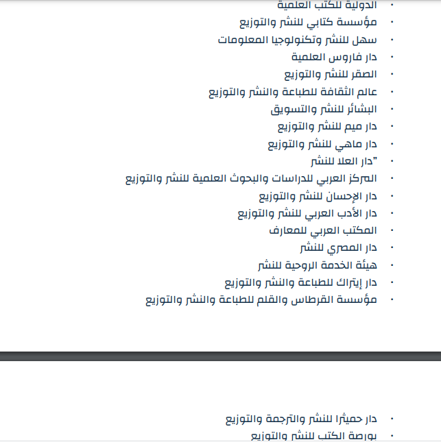 دور النشر المشاركة بمعرض الرياض (10)