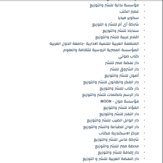 دور النشر المشاركة بمعرض الرياض (5)