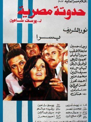 حدوتة مصرية حدوتة مصرية