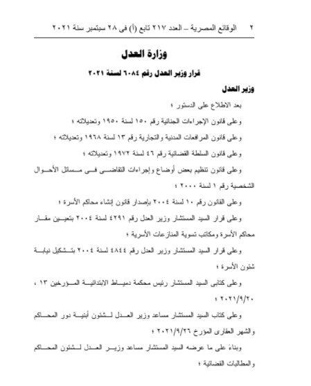 قرار وزير العدل 6084