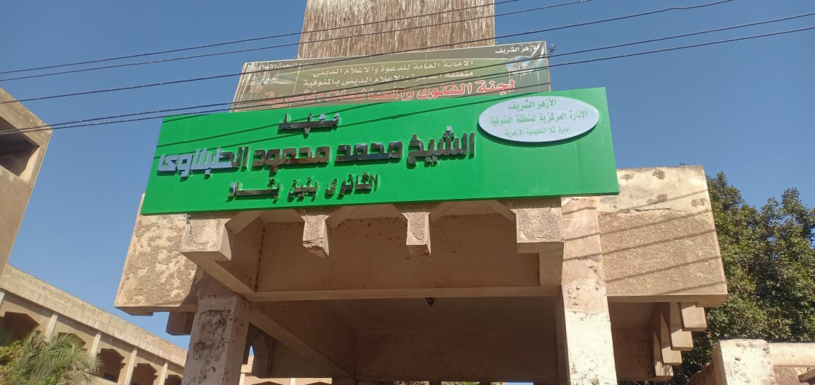 معهد الشيخ محمد محمود الطبلاوى الأزهرى (3)