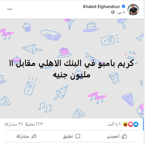 الغندور